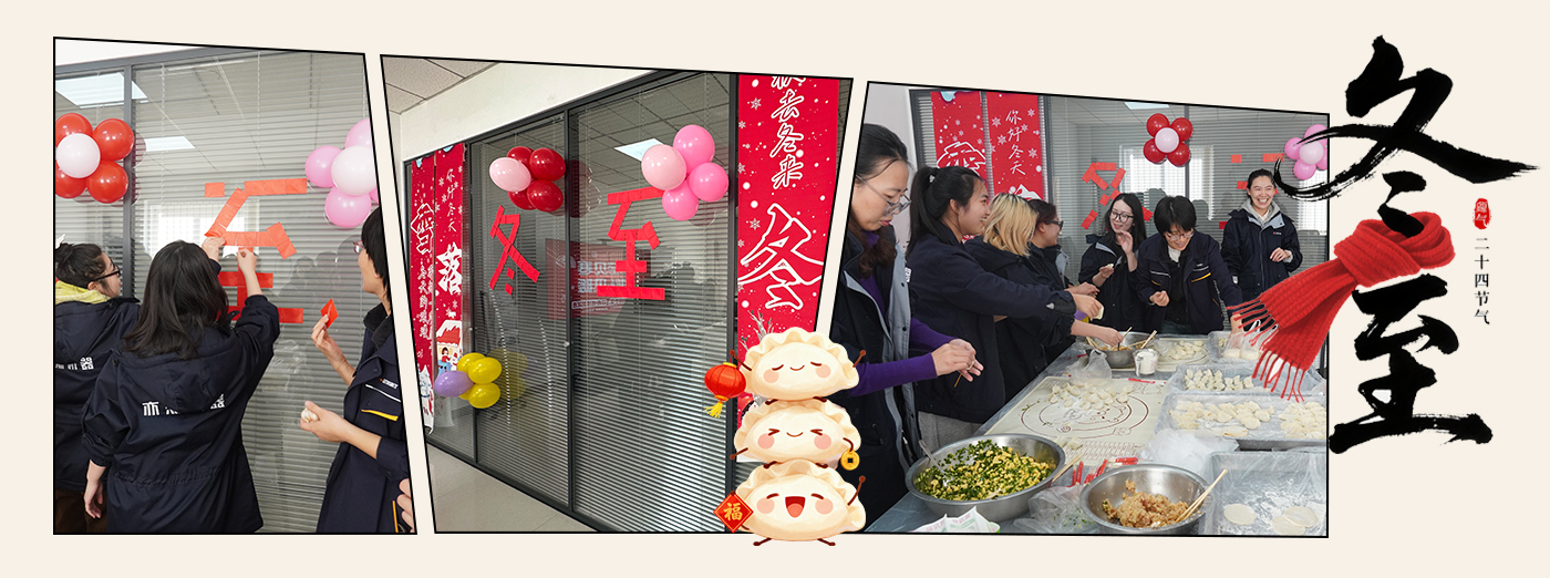冬至活動，亦杰團建活動
