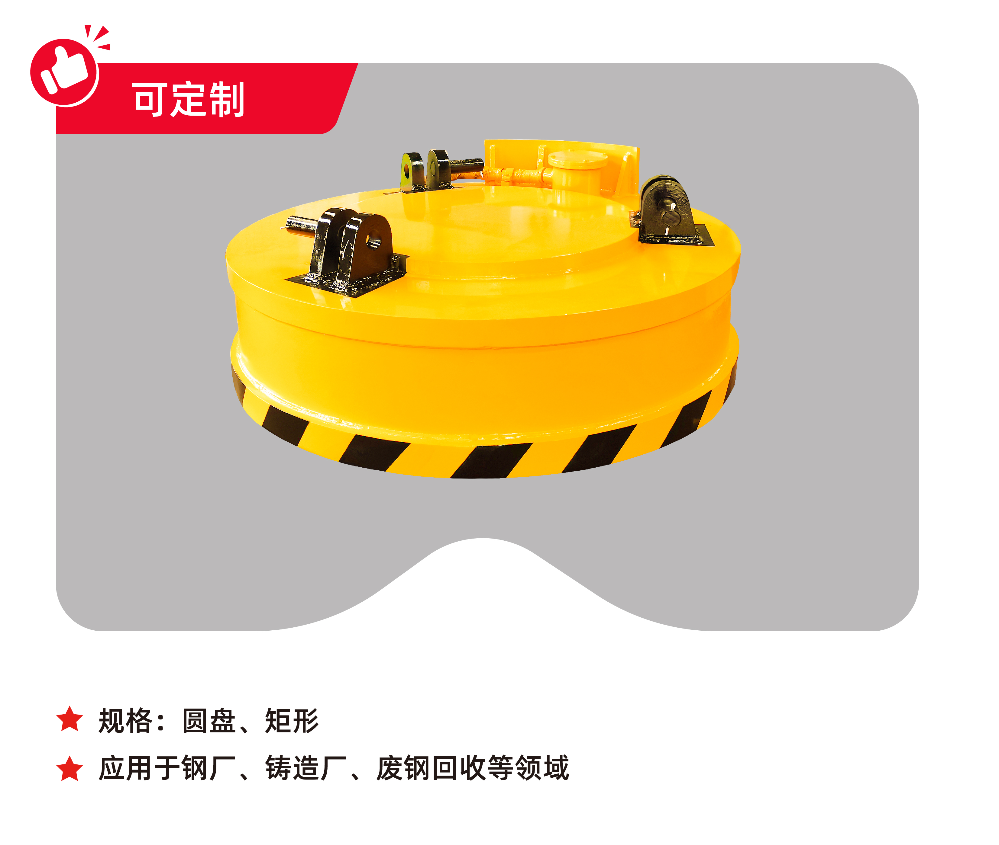 起重電磁鐵