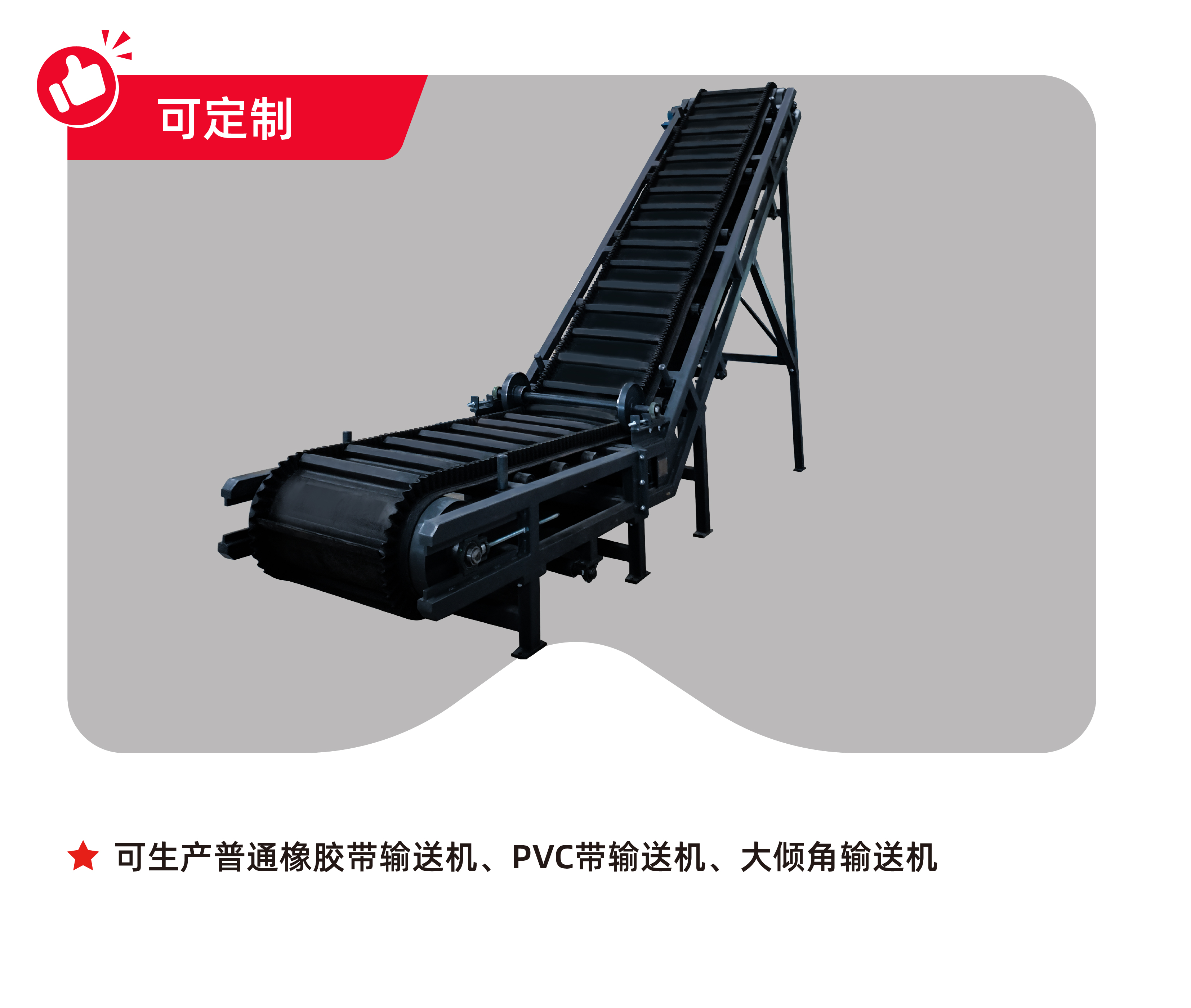 皮帶機