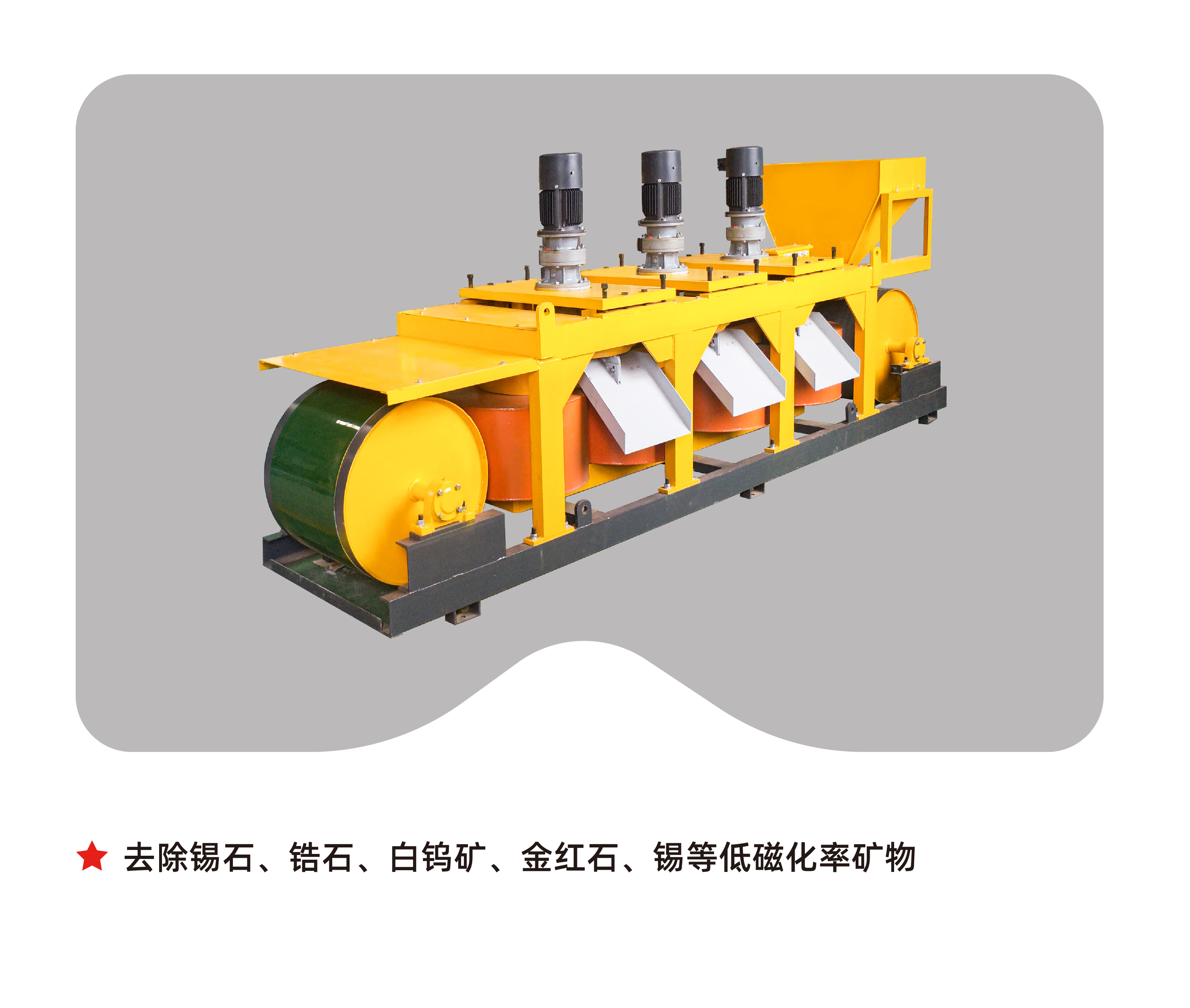 盤式電磁除鐵器